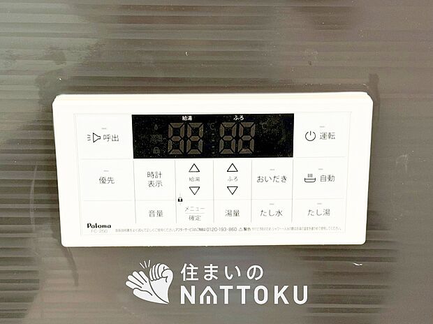 【給湯器リモコン】温度調整機能はもちろん、見やすいボタン配置でお湯はり・追い炊きが簡単操作可能です。