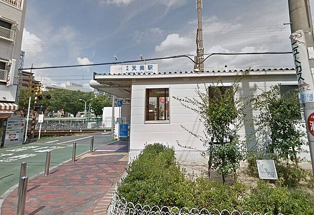 近鉄南大阪線「河内天美駅」（約1,920m）