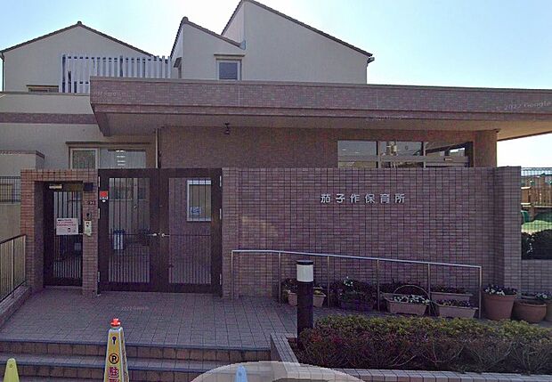 茄子作保育所（約680m）