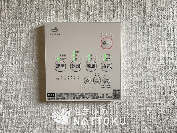 【浴室暖房換気乾燥機リモコン】見やすいボタン配置で換気・暖房・乾燥・涼風が簡単操作可能です。