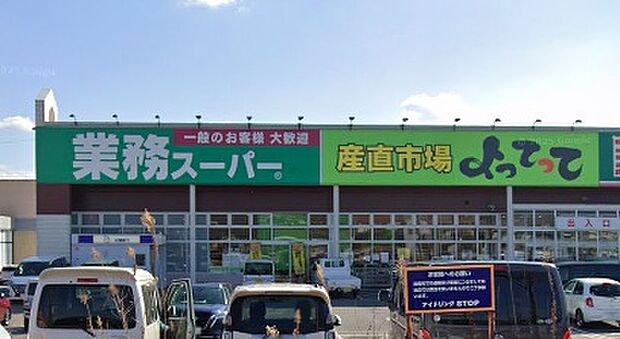 業務スーパー打田店(約840m)