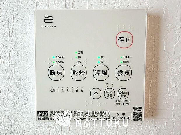 【浴室暖房換気乾燥機リモコン】見やすいボタン配置で換気・暖房・乾燥・涼風が簡単操作可能です。