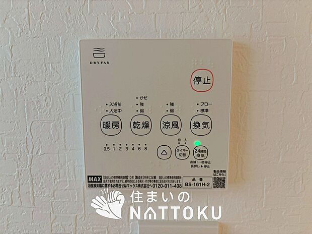 【浴室暖房換気乾燥機リモコン】見やすいボタン配置で換気・暖房・乾燥・涼風が簡単操作可能です。