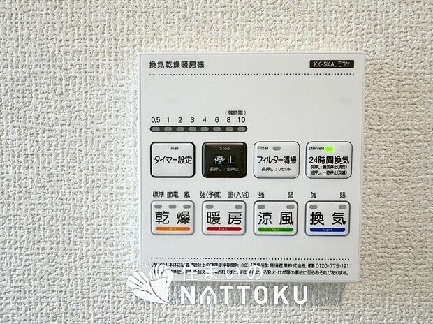 【浴室暖房換気乾燥機リモコン】見やすいボタン配置で換気・暖房・乾燥・涼風が簡単操作可能です。