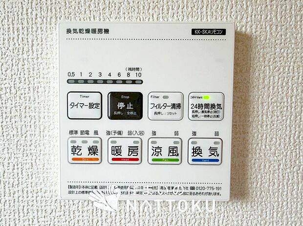 【浴室暖房換気乾燥機リモコン】見やすいボタン配置で換気・暖房・乾燥・涼風が簡単操作可能です。
