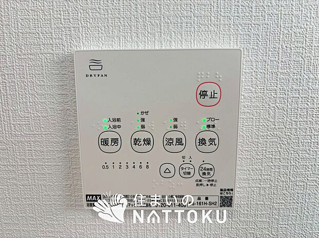 【浴室暖房換気乾燥機リモコン】見やすいボタン配置で換気・暖房・乾燥・涼風が簡単操作可能です。