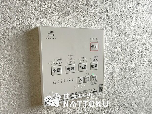 【浴室暖房換気乾燥機リモコン】見やすいボタン配置で換気・暖房・乾燥・涼風が簡単操作可能です。