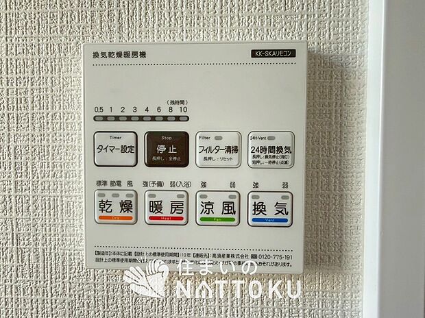 【浴室暖房換気乾燥機リモコン】見やすいボタン配置で換気・暖房・乾燥・涼風が簡単操作可能です。