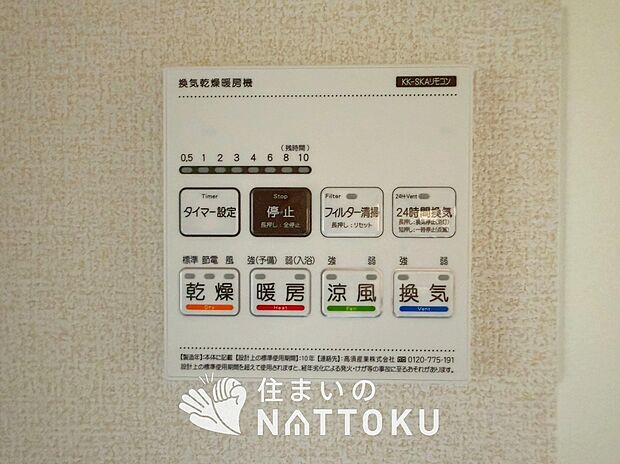 【浴室暖房乾燥機リモコン】見やすいボタン配置で換気・暖房・乾燥・涼風が簡単操作可能です。