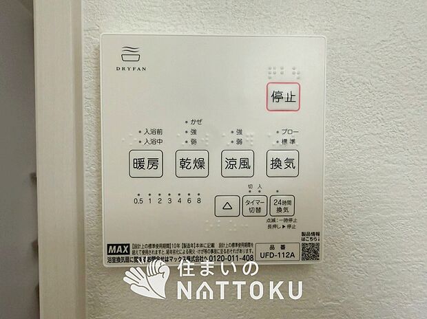 【浴室暖房換気乾燥機リモコン】見やすいボタン配置で換気・暖房・乾燥・涼風が簡単操作可能です。