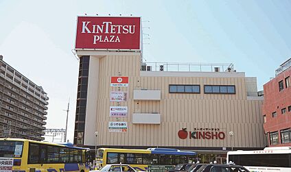 スーパーマーケットKINSHO近商ストア近鉄プラザ古市店 500ｍ(徒歩7分)