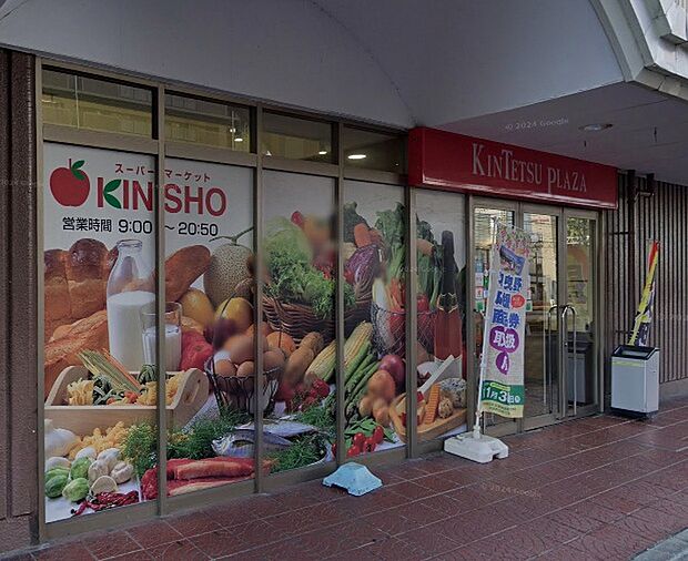 スーパーマーケットKINSHO近商ストア近鉄プラザ古市店（約500m）