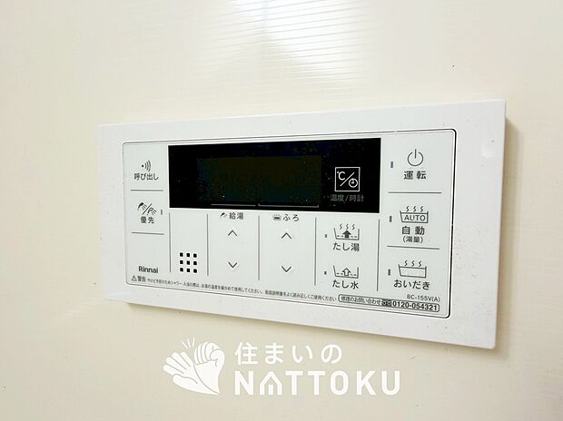 【給湯器リモコン】温度調整機能はもちろん、見やすいボタン配置でお湯はり・追い炊きが簡単操作可能です。