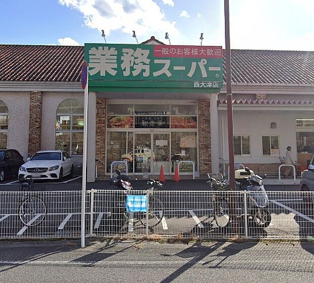 業務スーパー西大津店（約1,100m）