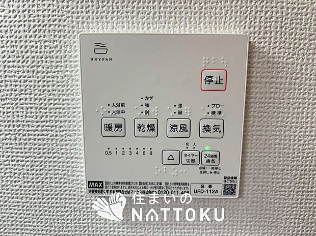 【浴室暖房換気乾燥機リモコン 】見やすいボタン配置で換気・暖房・乾燥・涼風が簡単操作可能です。