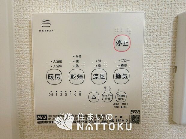 【浴室暖房乾燥機リモコン】見やすいボタン配置で換気・暖房・乾燥・涼風が簡単操作可能です。