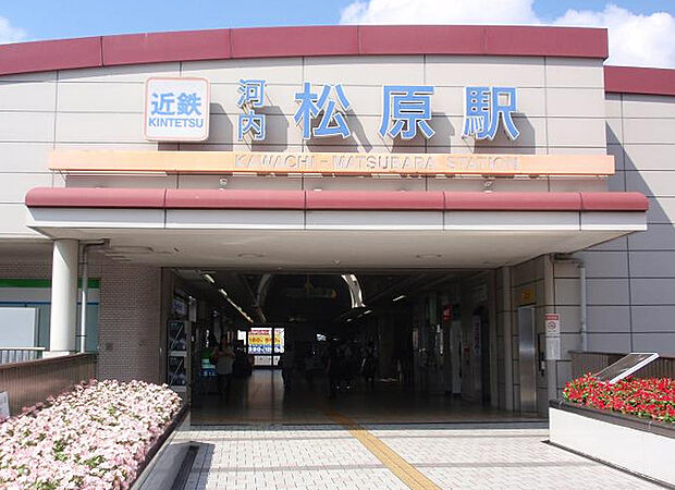 近鉄南大阪線「河内松原駅」（約2,240m）