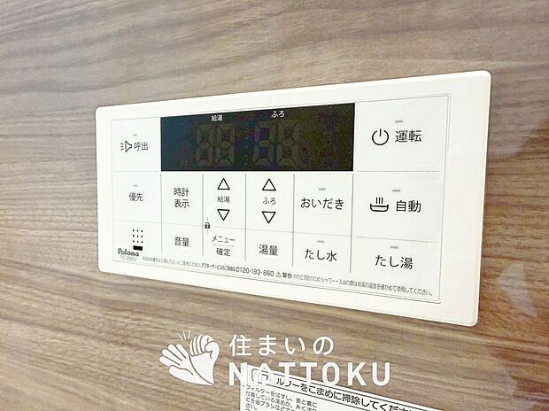 【給湯器リモコン】見やすいボタン配置でお湯はり・追い炊きが簡単操作可能です。