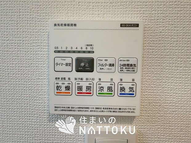 【浴室暖房換気乾燥機リモコン】見やすいボタン配置で換気・暖房・乾燥・涼風が簡単操作可能です。