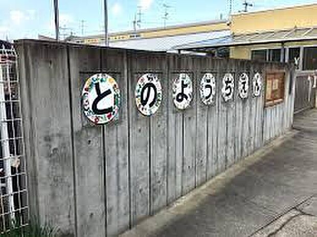 城陽市立富野幼稚園(約420m)