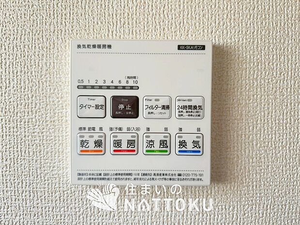 【電気式浴室暖房換気乾燥機リモコン】見やすいボタン配置で換気・暖房・乾燥・涼風が簡単操作可能です。