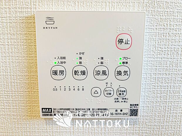 【浴室暖房換気乾燥機リモコン】見やすいボタン配置で換気・暖房・乾燥・涼風が簡単操作可能です。