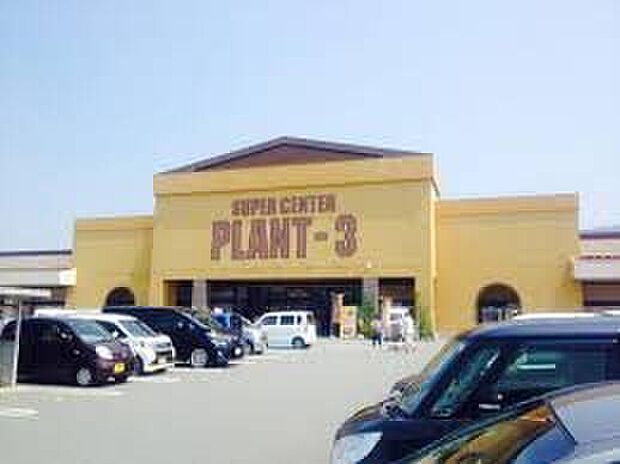 SUPER CENTER PLANT-3福知山店(約2,100m)