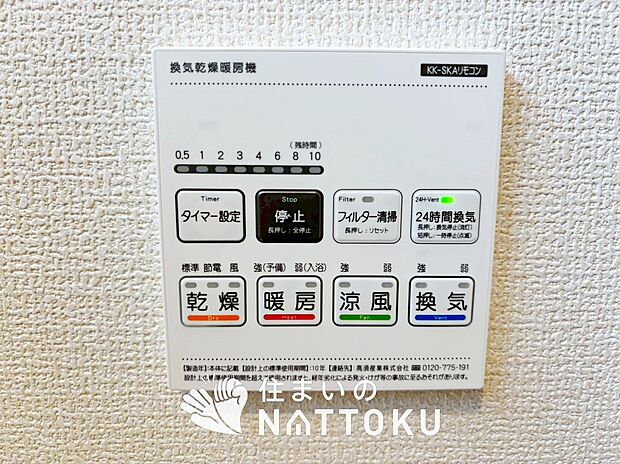 【浴室暖房乾燥機リモコン】見やすいボタン配置で換気・暖房・乾燥・涼風が簡単操作可能です。