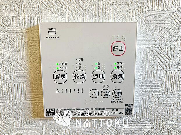【浴室暖房換気乾燥機リモコン】見やすいボタン配置で換気・暖房・乾燥・涼風が簡単操作可能です。