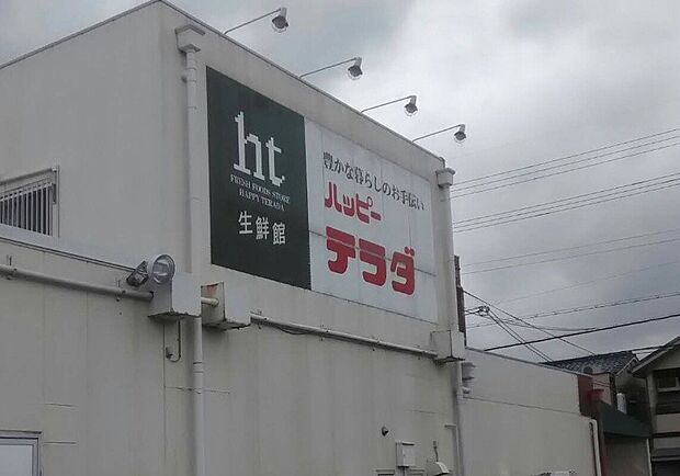 ハッピーテラダ山科西店（約1,000m）