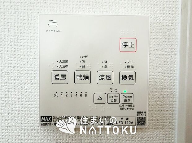 【浴室暖房換気乾燥機リモコン】見やすいボタン配置で換気・暖房・乾燥・涼風が簡単操作可能です。