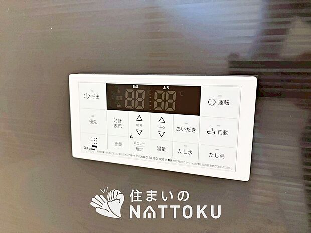 【給湯器リモコン】温度調整機能はもちろん、見やすいボタン配置でお湯はり・追い炊きが簡単操作可能です。