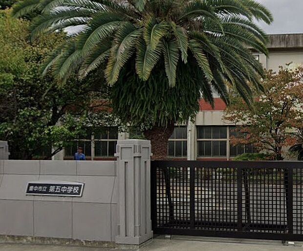 豊中市立第五中学校（約600m）