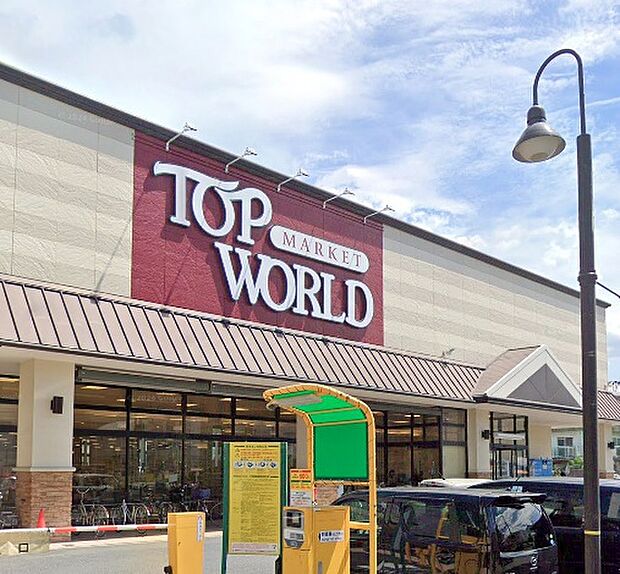 トップワールド黒原店（約100m）