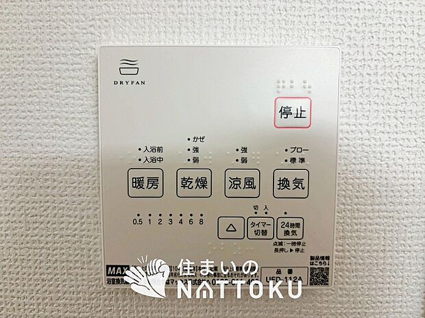 【浴室暖房換気乾燥機リモコン】見やすいボタン配置で換気・暖房・乾燥・涼風が簡単操作可能です。