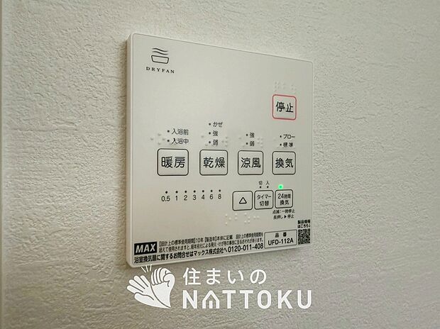 【浴室暖房乾燥機リモコン】見やすいボタン配置で換気・暖房・乾燥・涼風が簡単操作可能です。