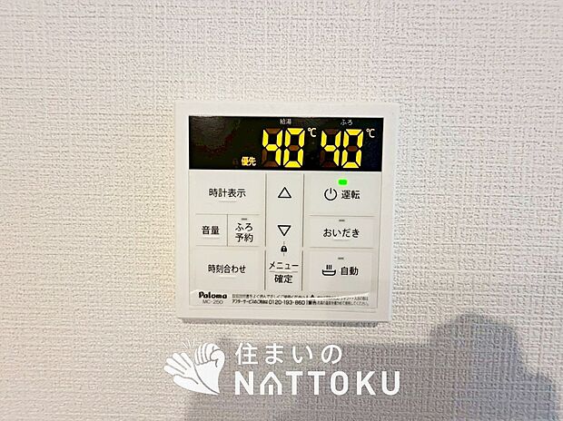【給湯器リモコン】温度調整機能はもちろん、見やすいボタン配置でお湯はり・追い炊きが簡単操作可能です。