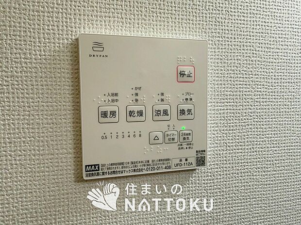 【浴室暖房換気乾燥機リモコン】見やすいボタン配置で換気・暖房・乾燥・涼風が簡単操作可能です。