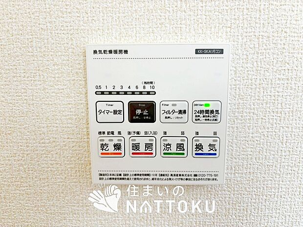 【寒い冬場はあたたかく、暑い夏場は扇風機のような心地よさです。】見やすいボタン配置で換気・暖房・乾燥・涼風が簡単操作可能です。