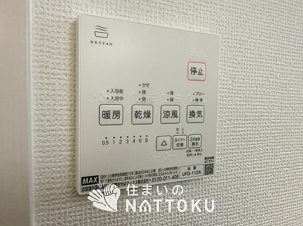 【浴室暖房換気乾燥機リモコン 】見やすいボタン配置で換気・暖房・乾燥・涼風が簡単操作可能です。