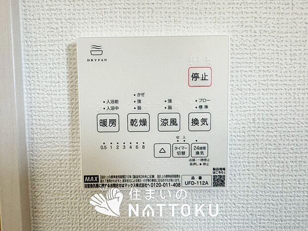 【浴室暖房換気乾燥機リモコン】見やすいボタン配置で換気・暖房・乾燥・涼風が簡単操作可能です。