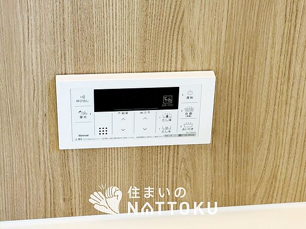 【給湯器リモコン】温度調整機能はもちろん、見やすいボタン配置でお湯はり・追い炊きが簡単操作可能です。