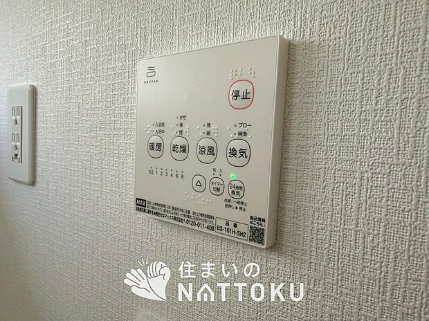 【浴室暖房換気乾燥機リモコン】見やすいボタン配置で換気・暖房・乾燥・涼風が簡単操作可能です。