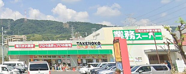 業務スーパー上牧店(約1,086m)