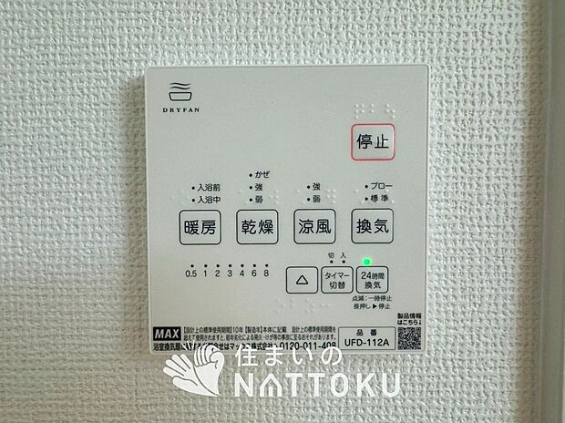 【浴室暖房換気乾燥機リモコン】見やすいボタン配置で換気・暖房・乾燥・涼風が簡単操作可能です。