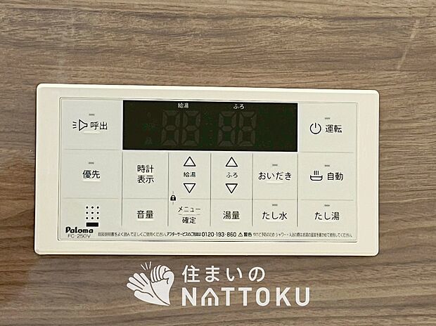 【給湯器リモコン】見やすいボタン配置でお湯はり・追い炊きが簡単操作可能です。