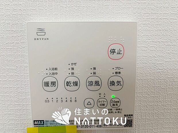 【浴室暖房換気乾燥機リモコン】見やすいボタン配置で換気・暖房・乾燥・涼風が簡単操作可能です。