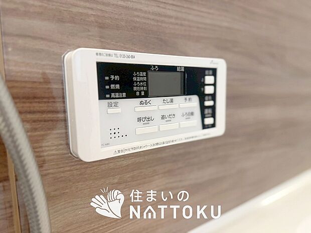 【給湯器リモコン】見やすいボタン配置でお湯はり・追い炊きが簡単操作可能です。