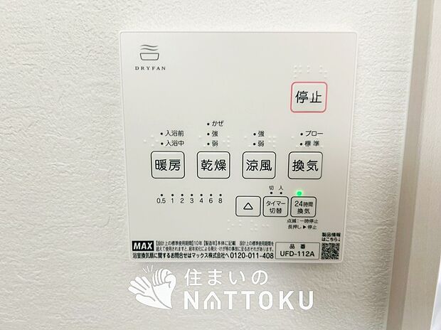 【浴室暖房乾燥機リモコン】見やすいボタン配置で換気・暖房・乾燥・涼風が簡単操作可能です。