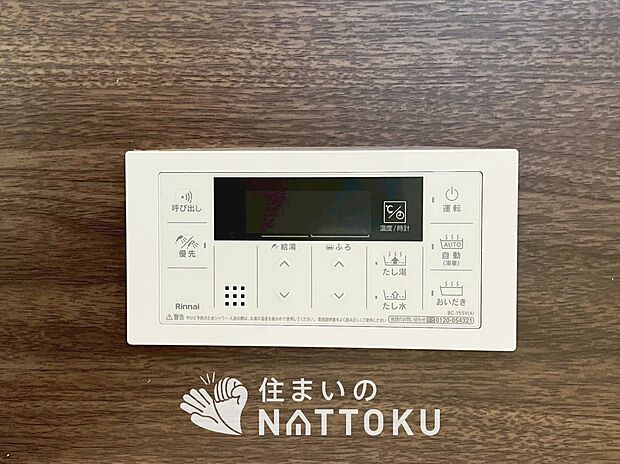 【給湯器リモコン】温度調整機能はもちろん、見やすいボタン配置でお湯はり・追い炊きが簡単操作可能です。